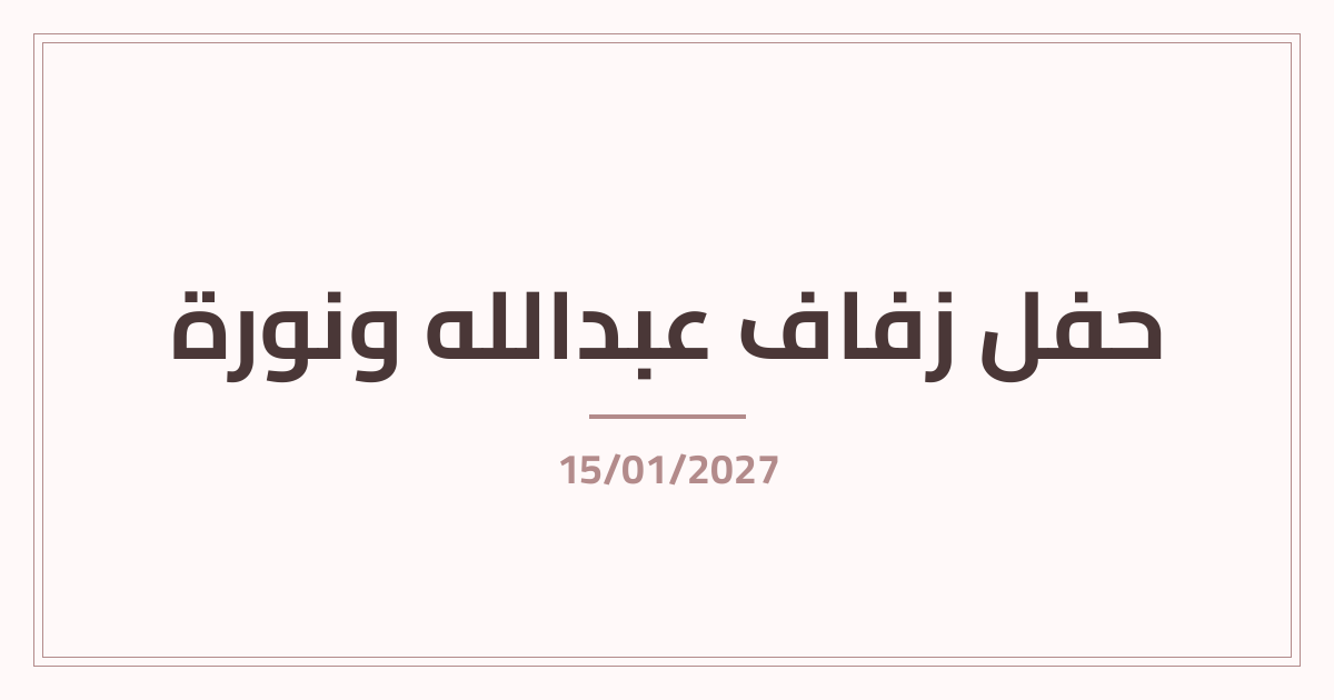 الحديقة الوردية