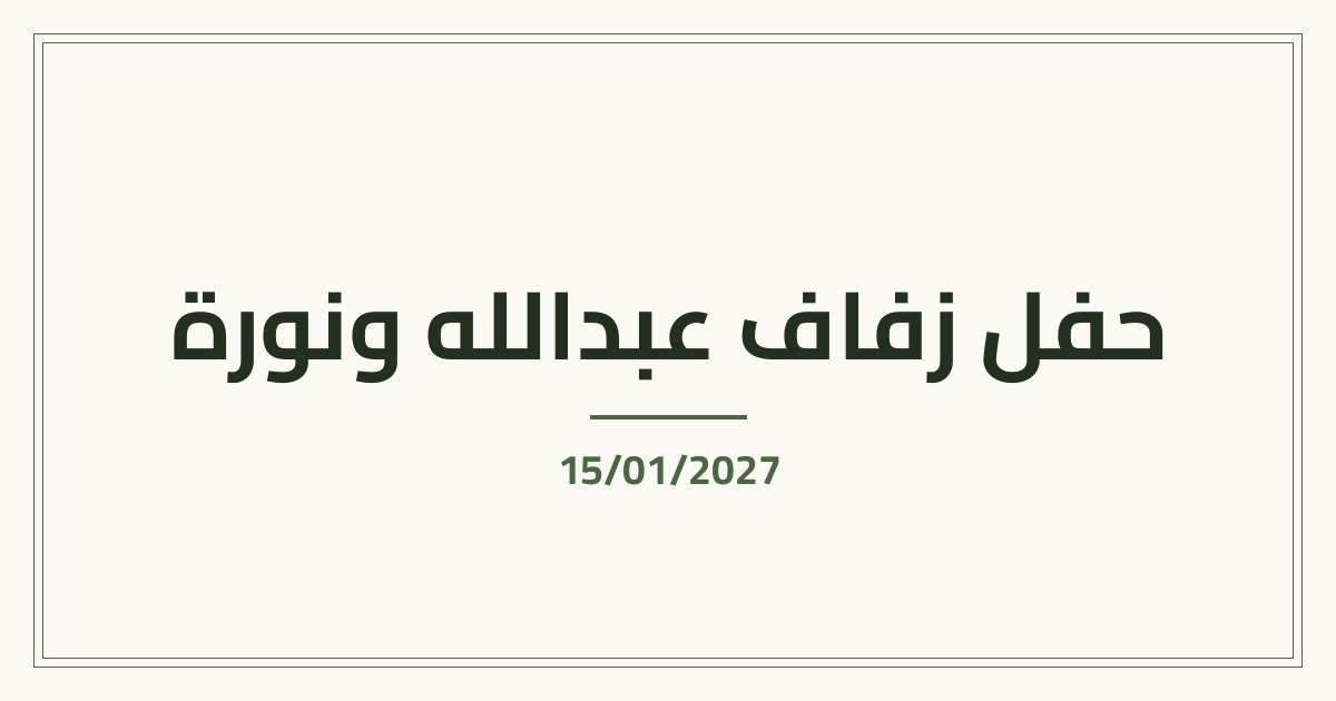 بوابة الفرح