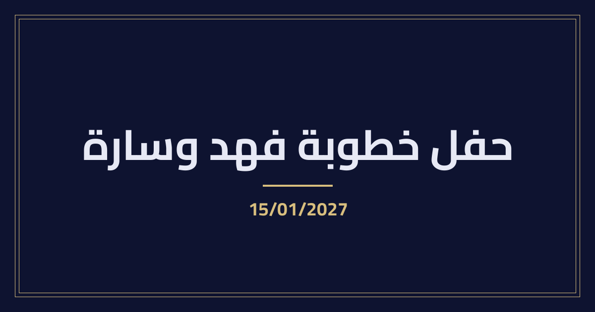 ليلة النجوم