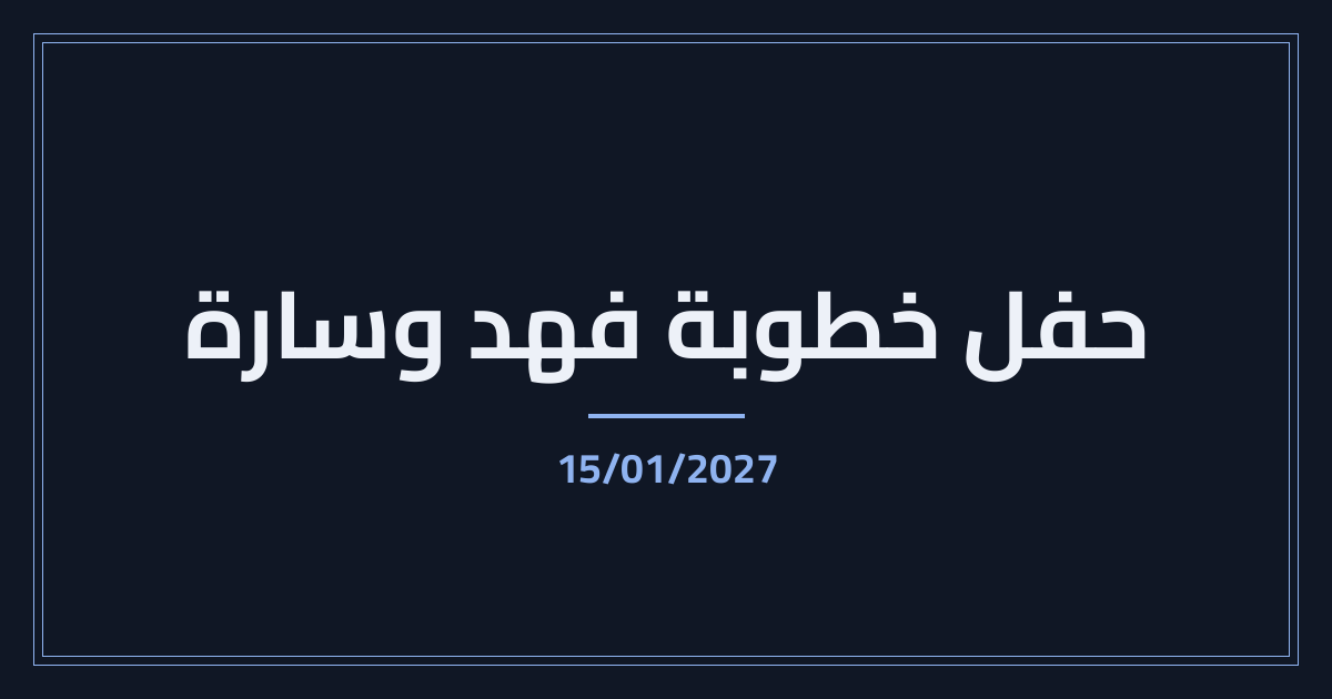 الخاتم